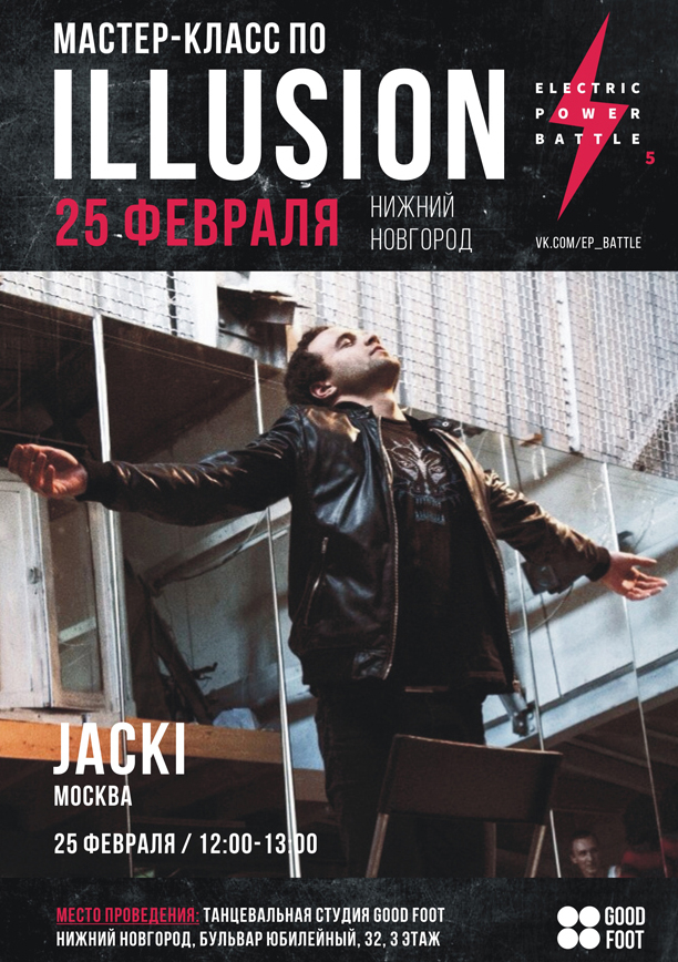 Dubstep Illusion: мастер-класс