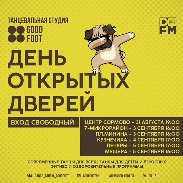 Дни открытых дверей 2017. Новый набор на сентябрь-декабрь 2017