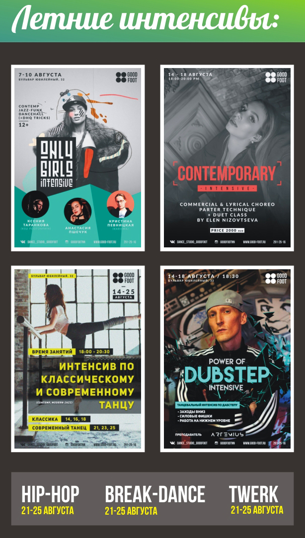 Танцевальные интенсивы в Августе 2017