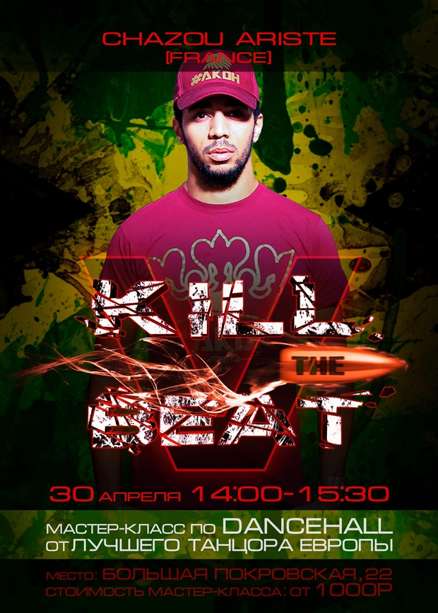 Мастер-класс по Дансхолу от Chazou Ariste (FRANCE)
