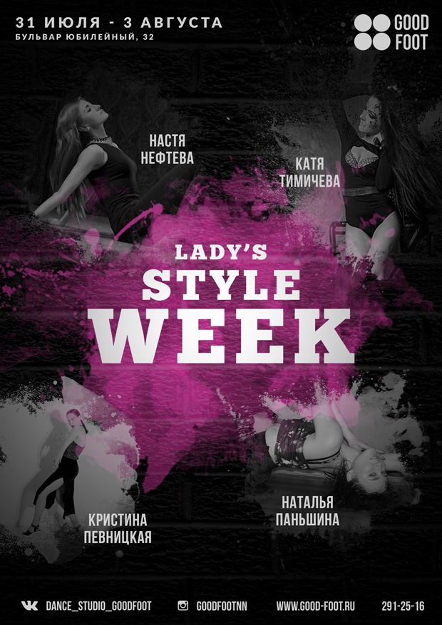 Танцевальный интенсив для девушек 16+