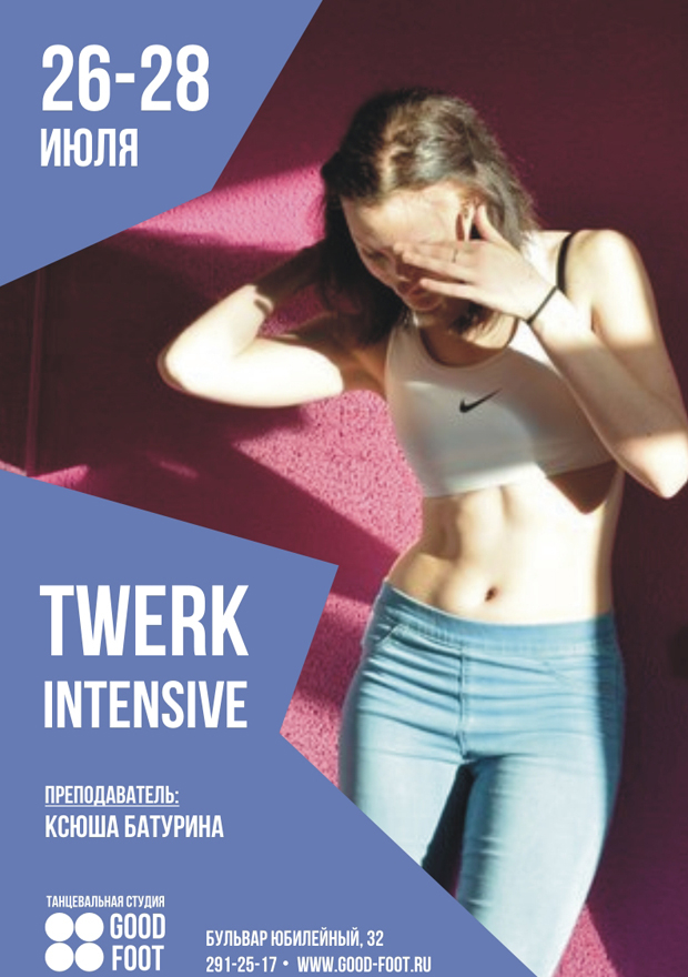 Интенсивный курс по Тверку