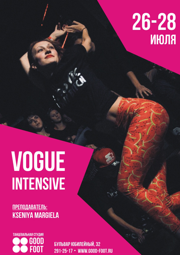 Интенсивный курс по Вогу