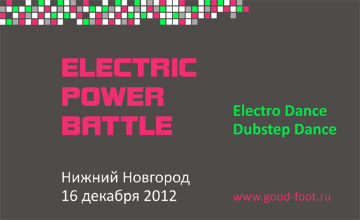 Electric Power Battle - 16 декабря 2012 в Нижнем Новгороде