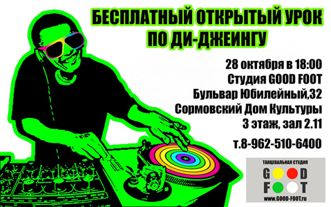 Бесплатный открытый урок по Диджеингу