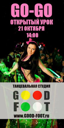 Бесплатный открытый урок по GO-GO DANCE