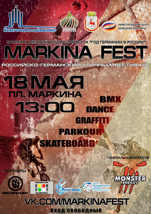  МаркинаФест