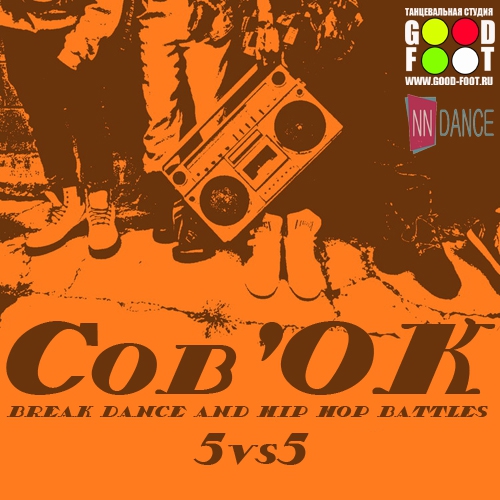 "Sov'OK"- Battle 5x5 - BREAK DANCE and HIP HOP