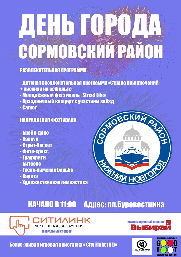 Фестиваль экстремальных видов спорта "Street Life" в рамках Дня Города