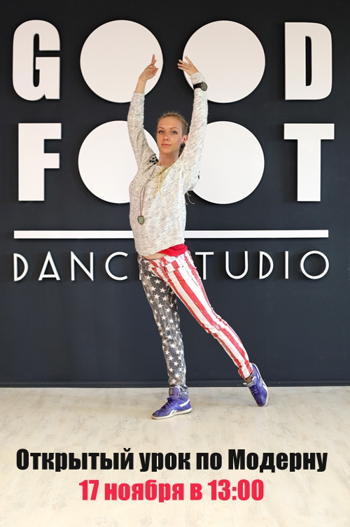 Бесплатный открытый урок по направлению Modern