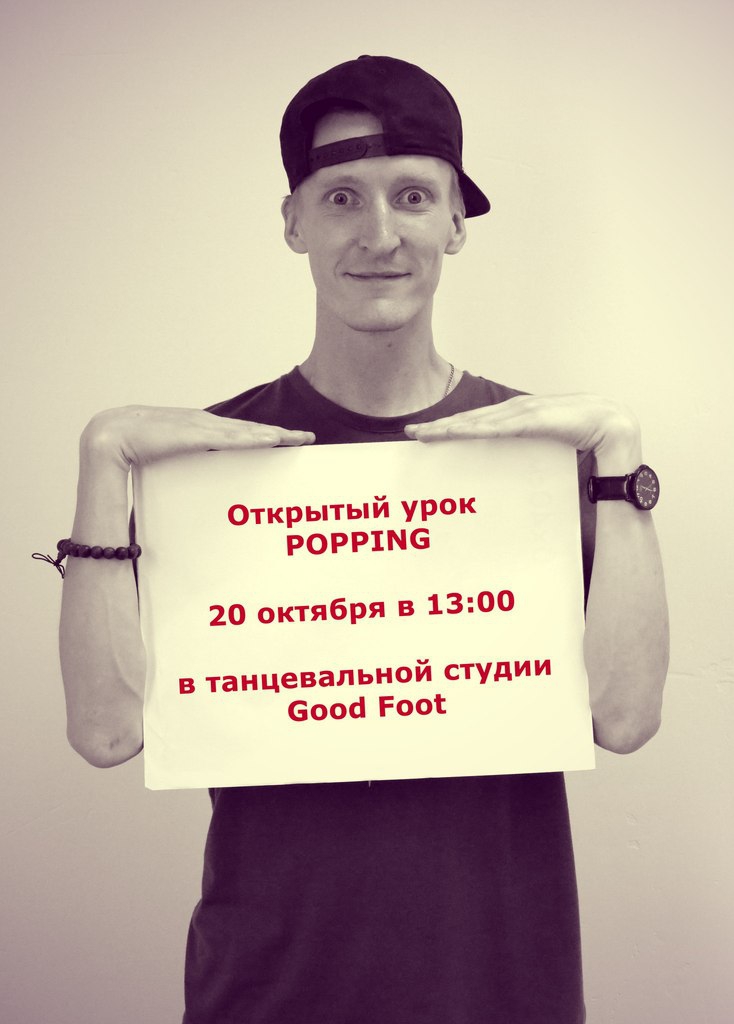 Открытый урок по Паппингу