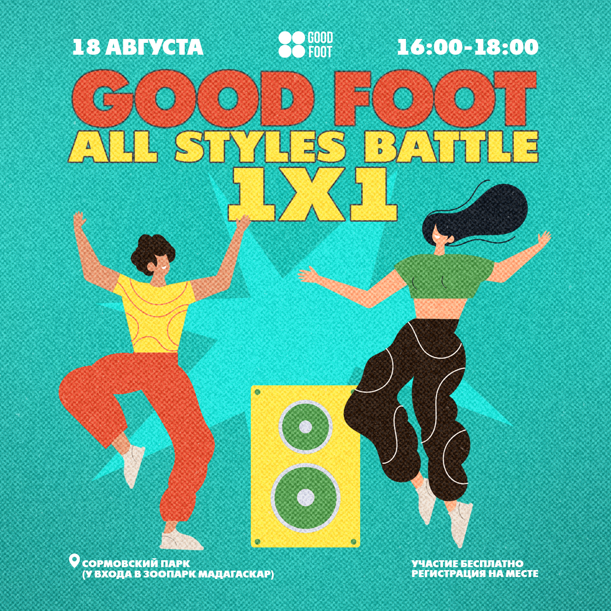 Джем + All Styles Battle 1х1 в Сормовском парке