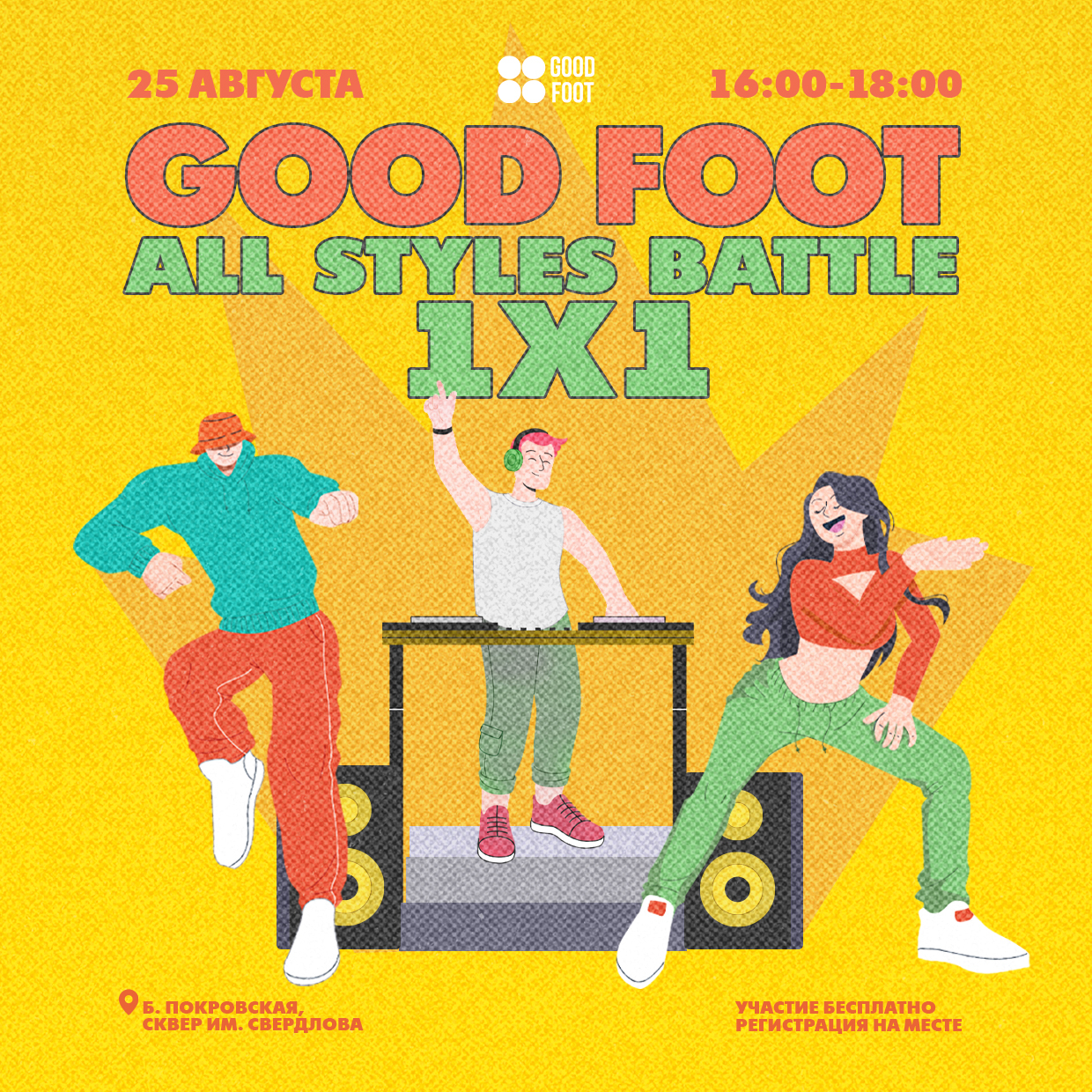 Джем + All Styles Battle - Сквер Свердлова