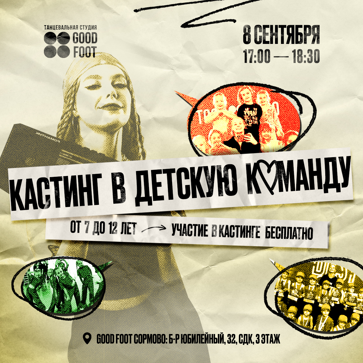 Кастинг в детскую команду Дианы Герасимовой