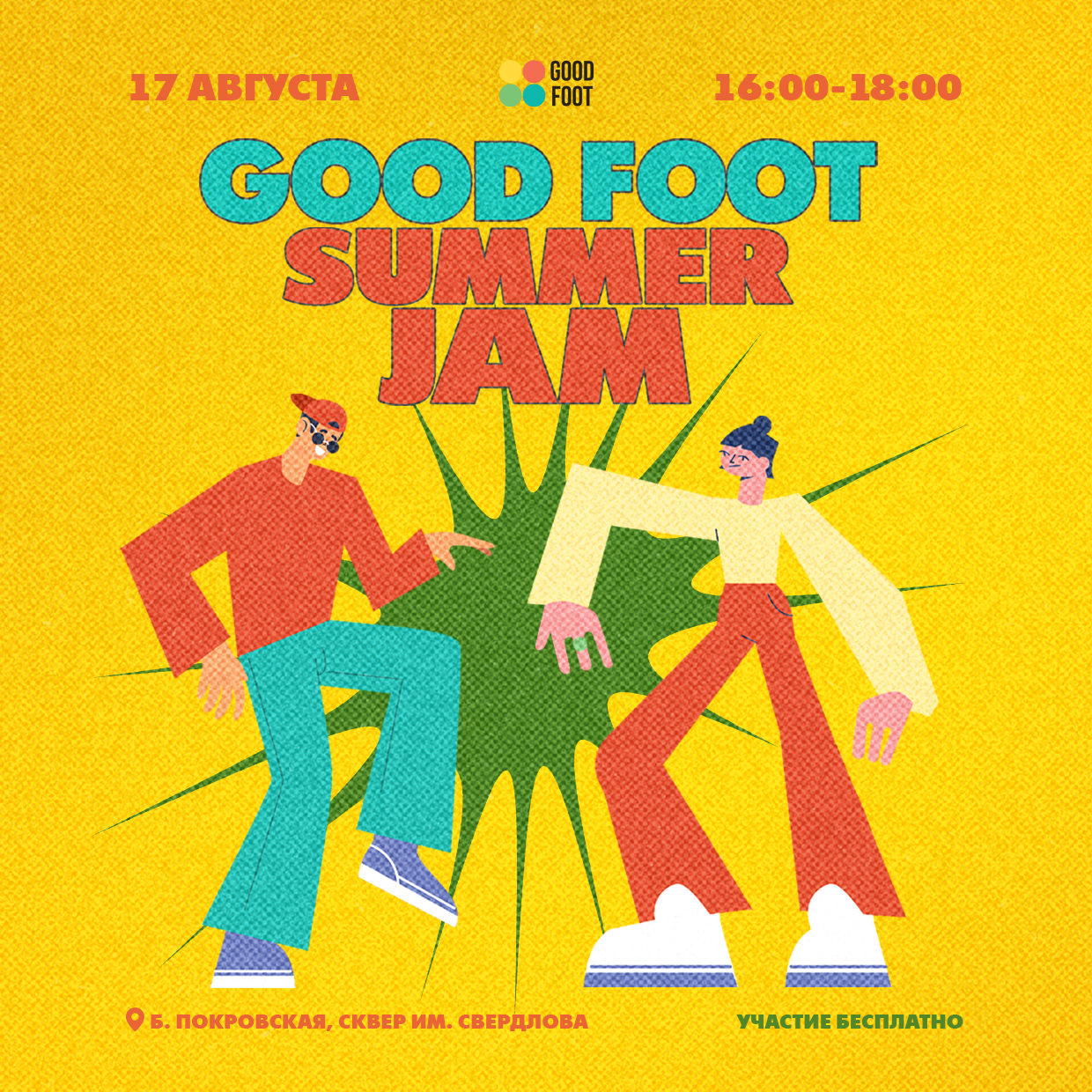 Танцевальный Джем - Сквер Свердлова