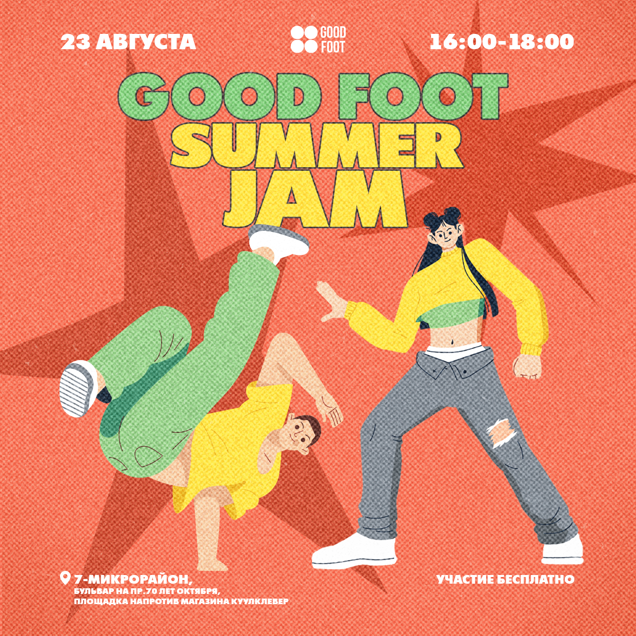 Танцевальный Джем - 7-микрорайон