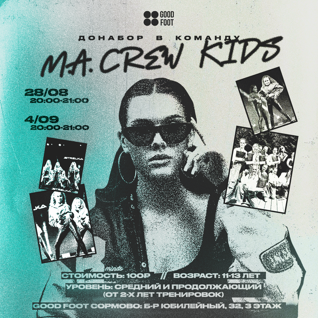 Донабор в команду M.A.CREW KIDS