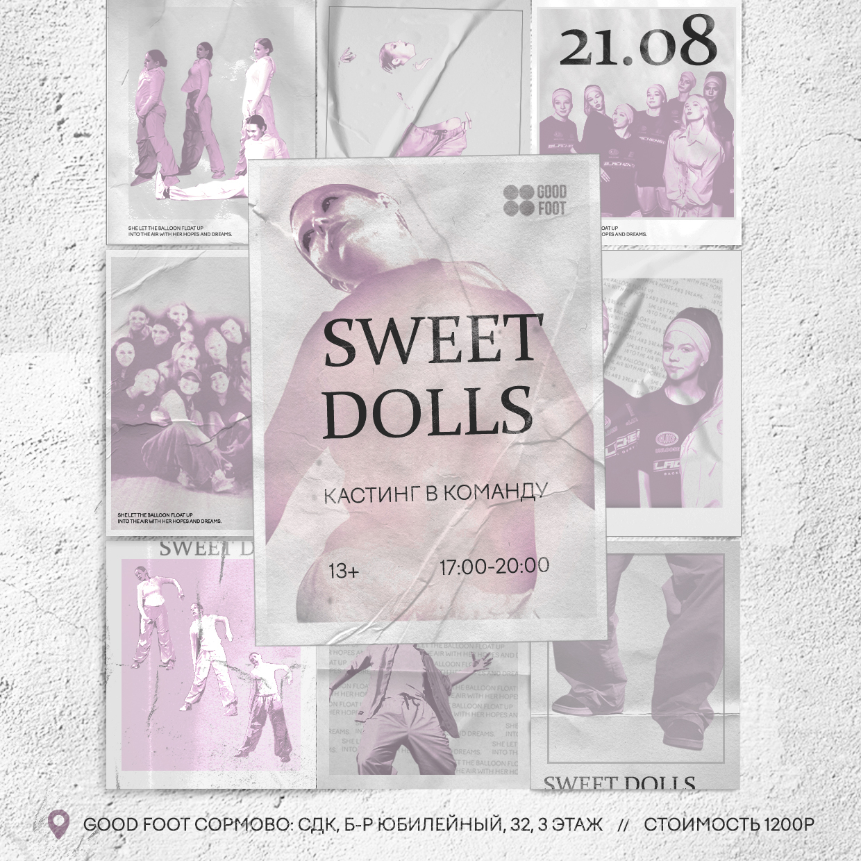Кастинг в команду Sweet Dolls Дианы Герасимовой