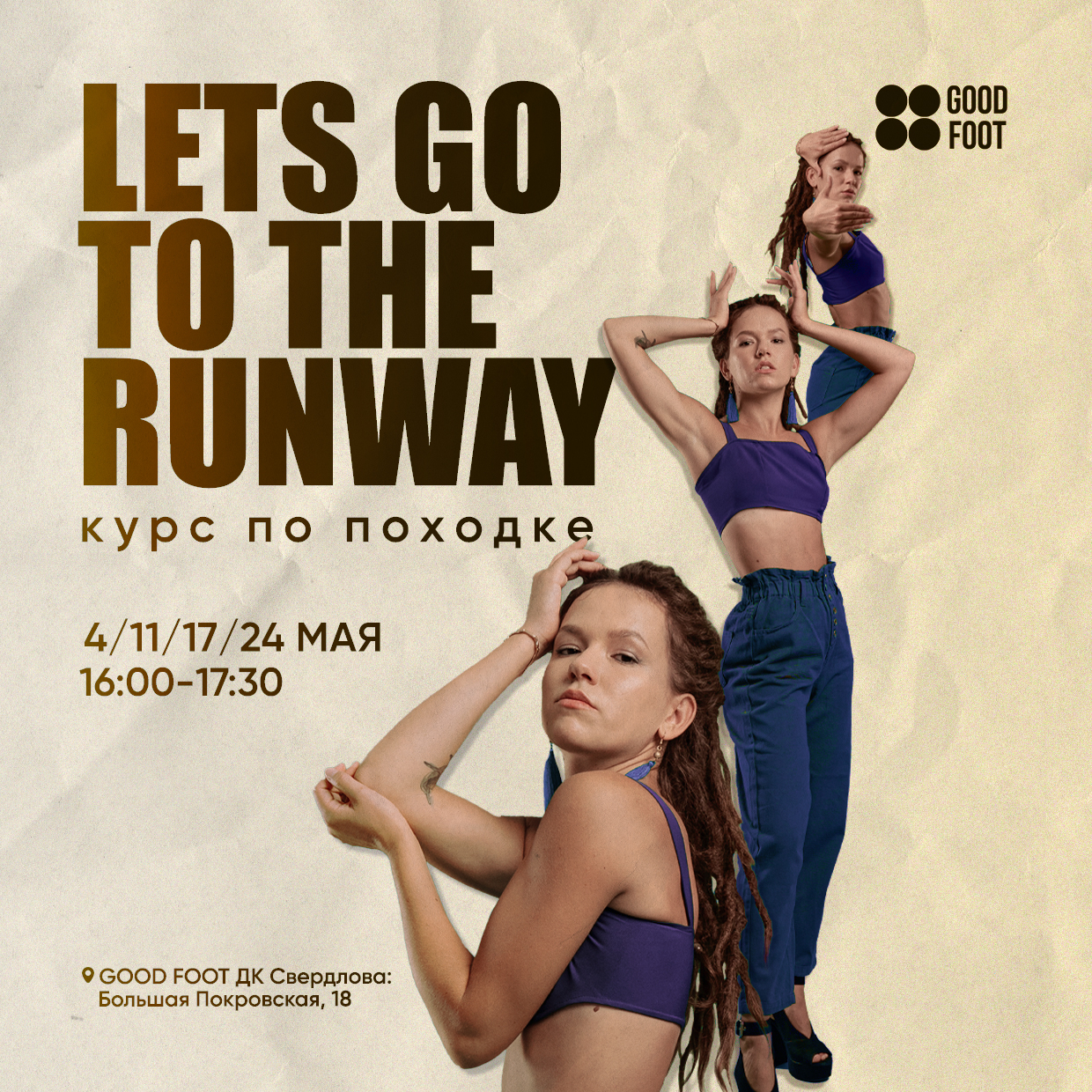 Курс Вог по походке от Дарьи Орловой