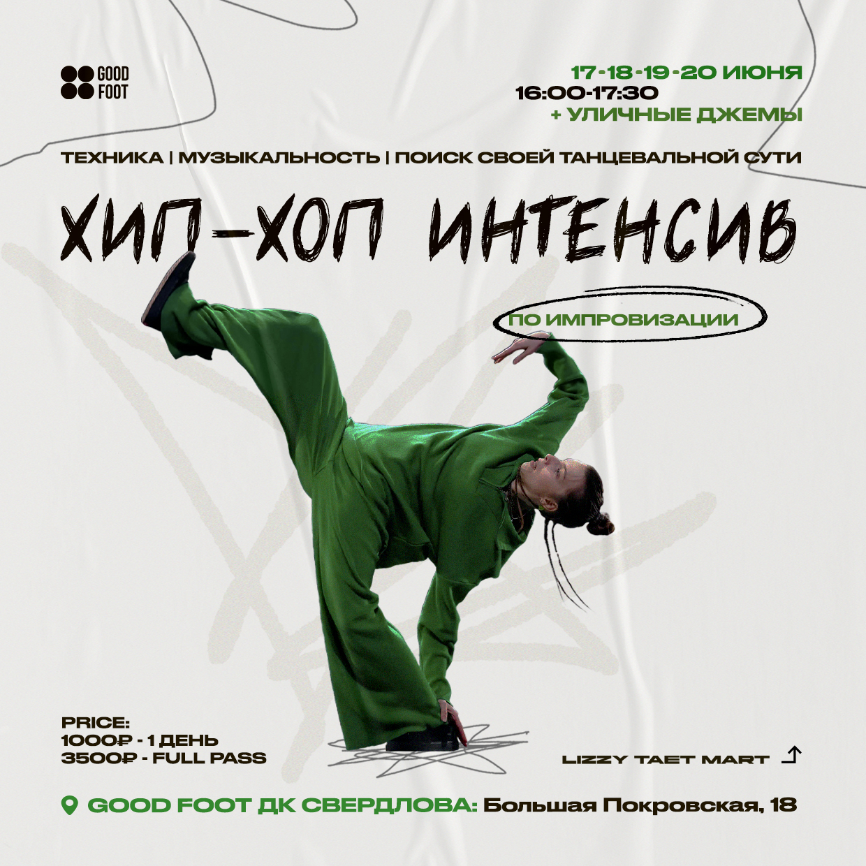 Хип-Хоп интенсив по импровизации от Lizzy