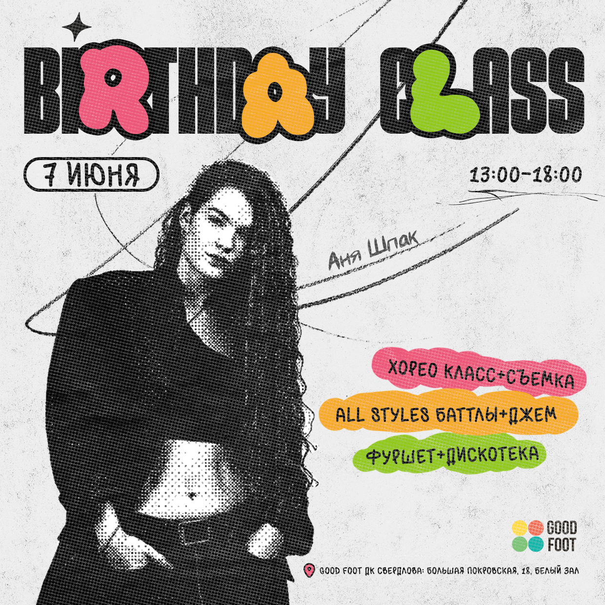 Birthday class Ани Шпак
