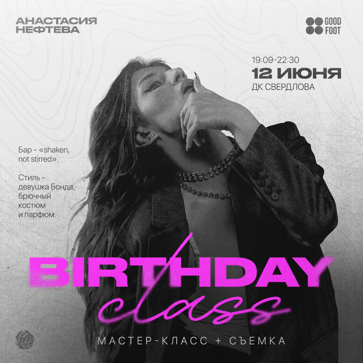 Birthday Class от Нефтевой Анастасии