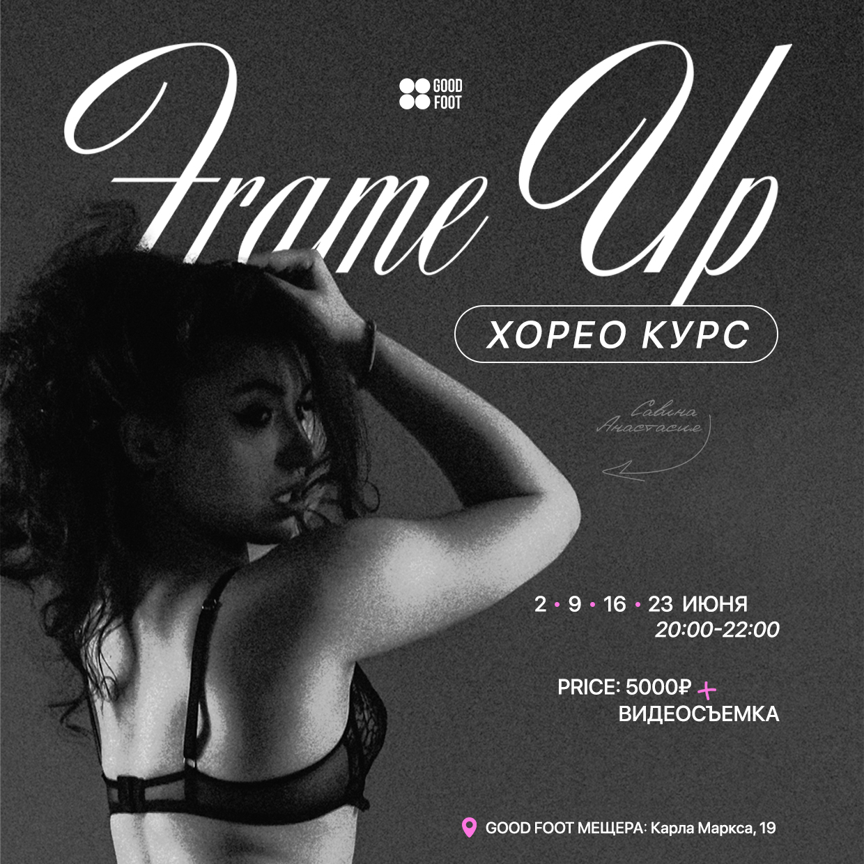 Курс по Frame Up от Савиной Анастасии