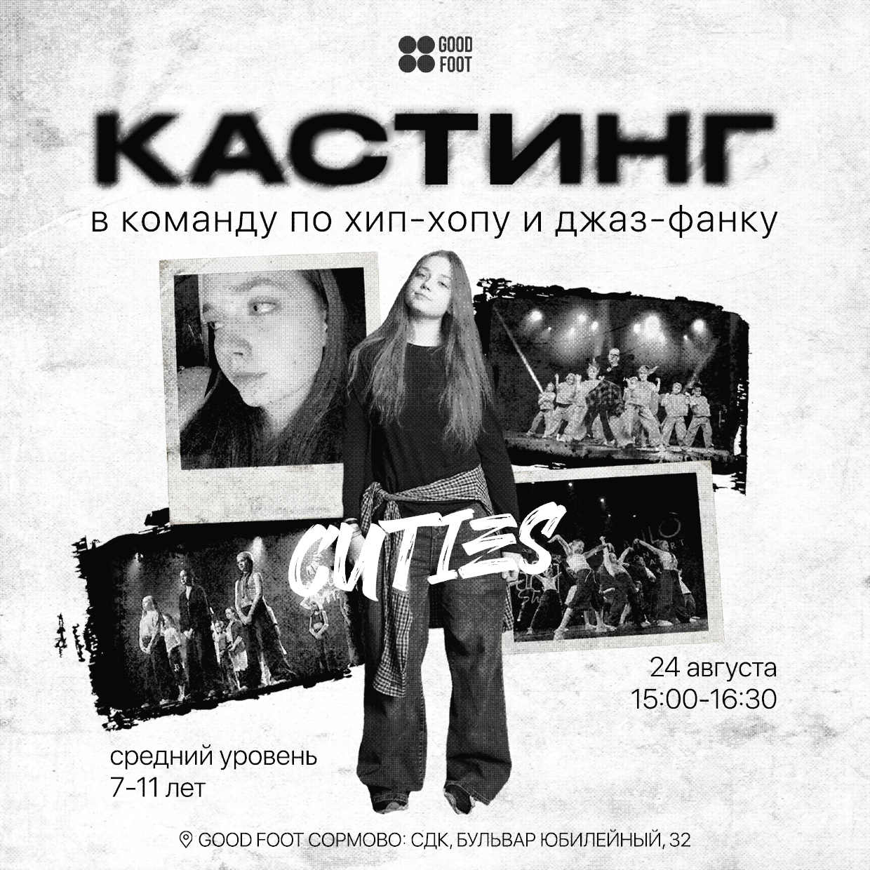 Кастинг в команду "Cuties"