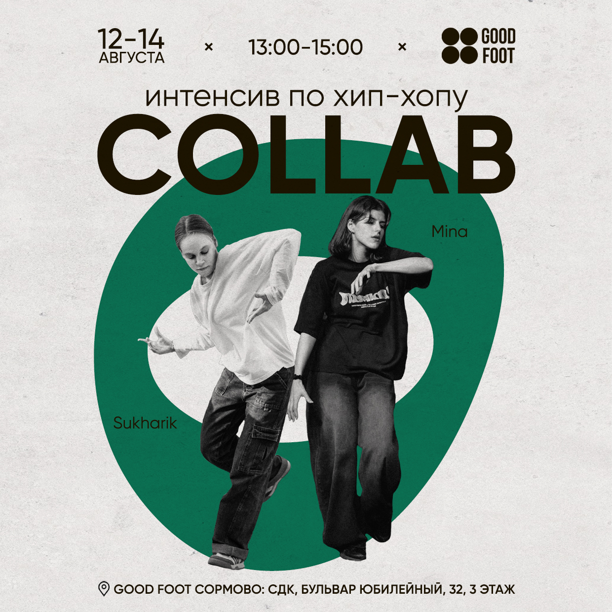 Интенсив по хип-хопу от Сухоруковой Марии и Мехтиевой Мины