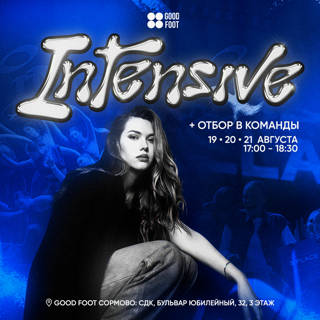 Интенсив от Муравьевой Анастасии