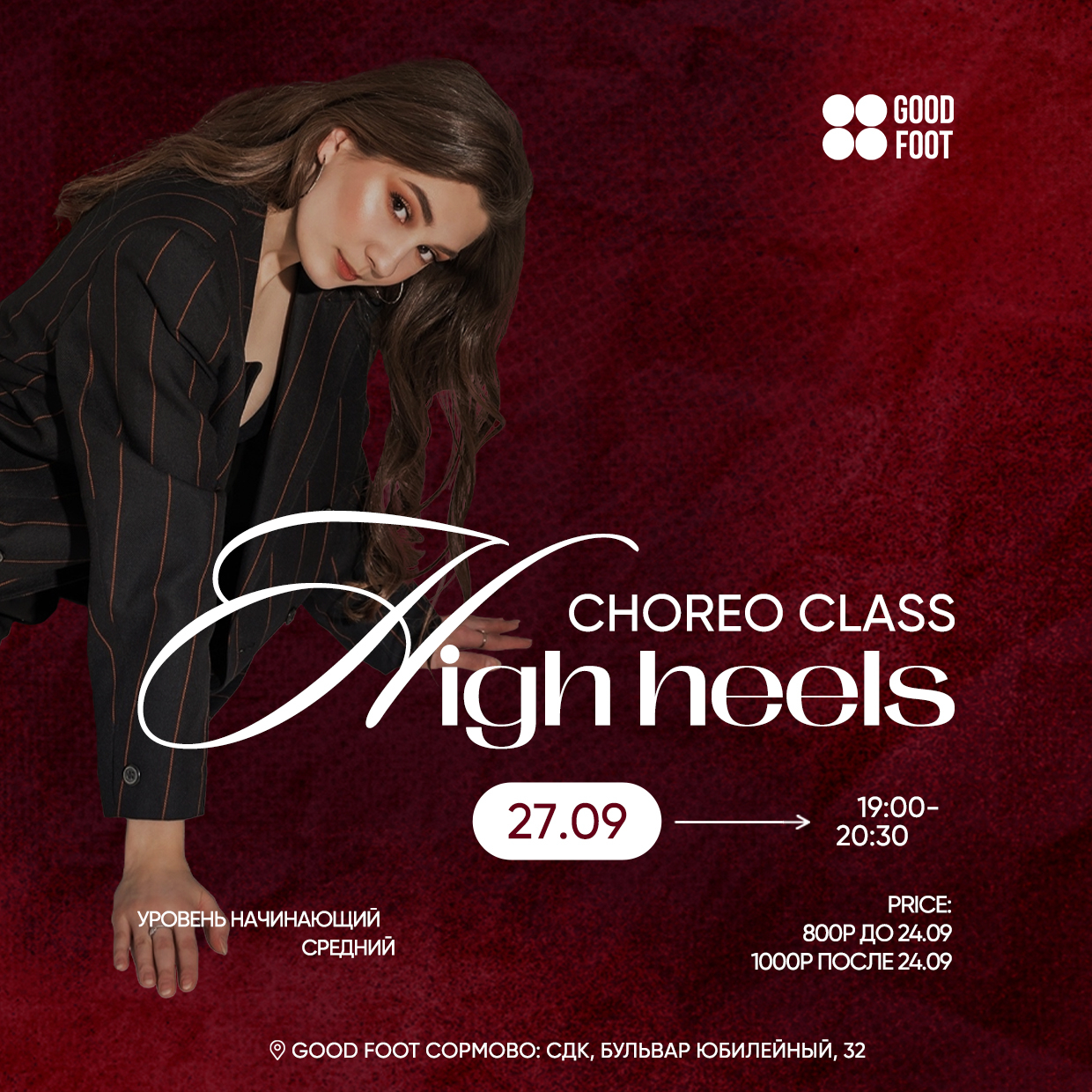 Мастер-класс по High Heels от Вари Кишковской