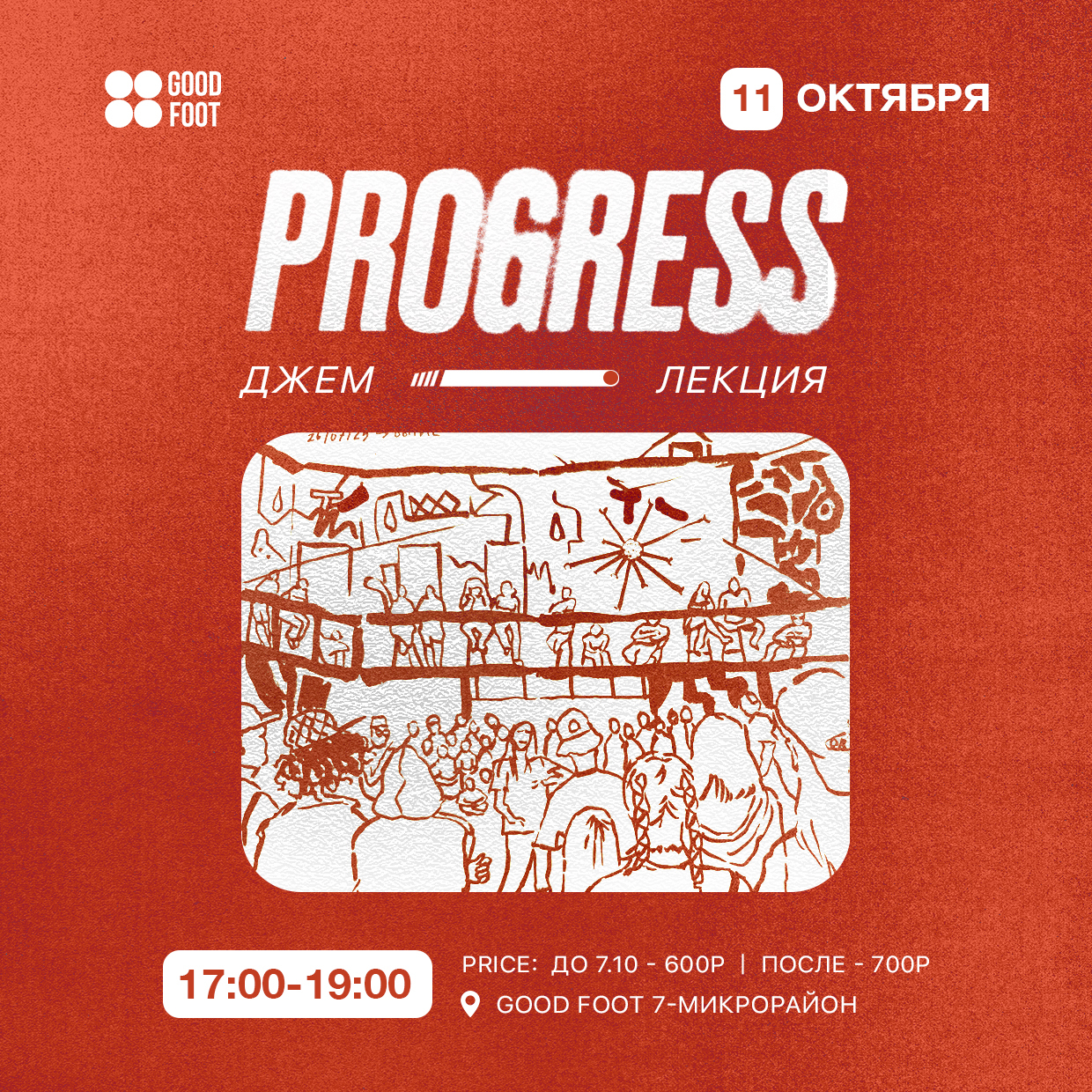 Progress Джем