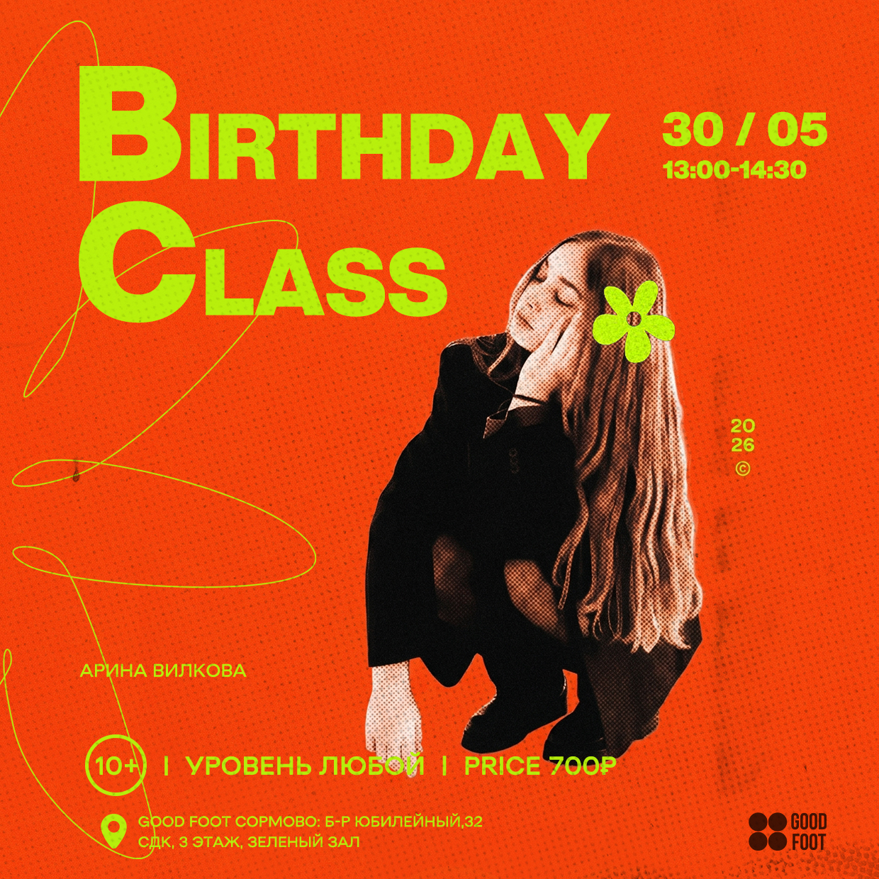 Birthday Class от Вилковой Арины