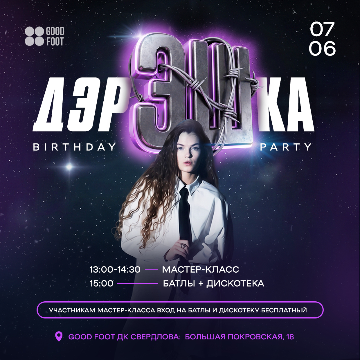 Birthday Party Анны Шпак