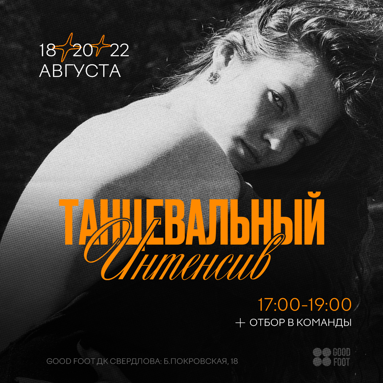 Интенсив от Анны Шпак