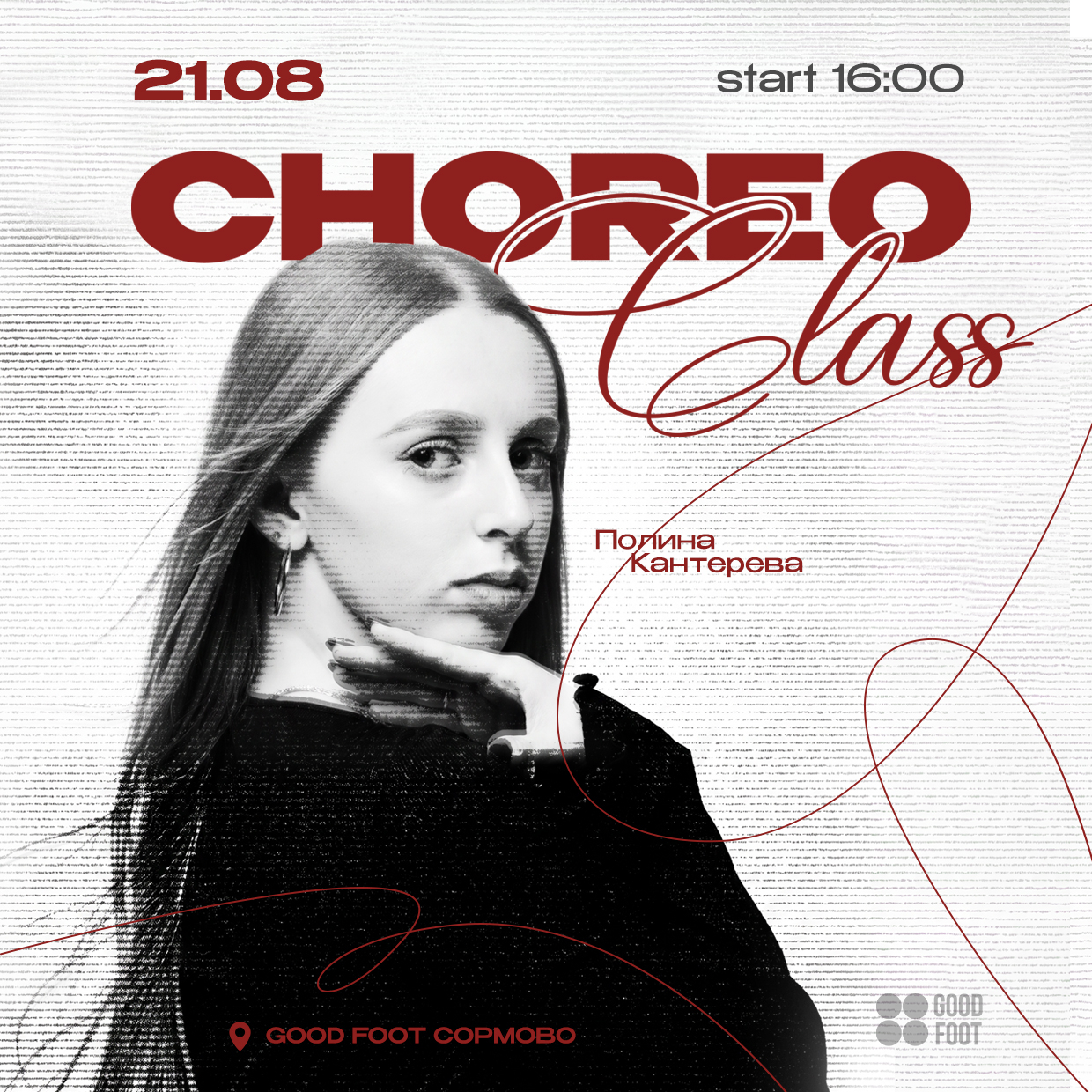 CHOREO CLASS от Полины Кантеревой